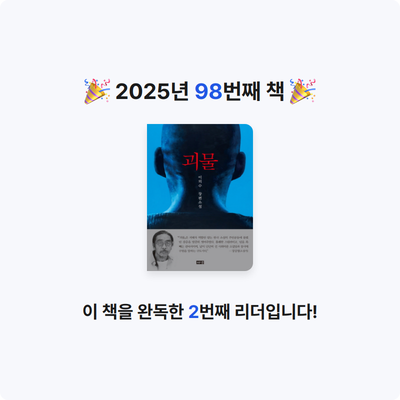 남쪽나라님의 괴물 게시물 이미지