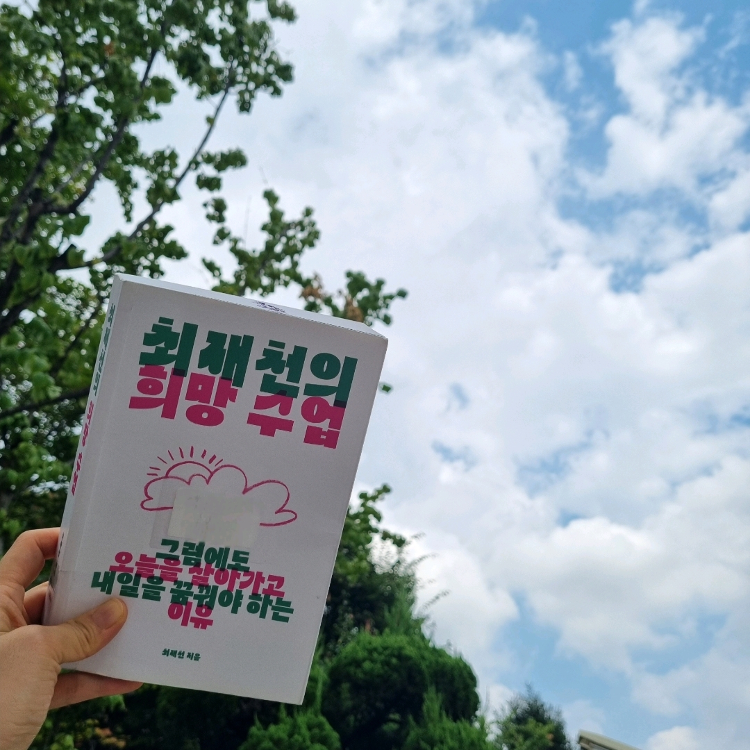 맛있는 하루님의 최재천의 희망 수업 게시물 이미지