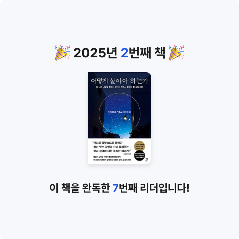 ming님의 어떻게 살아야 하는가 게시물 이미지