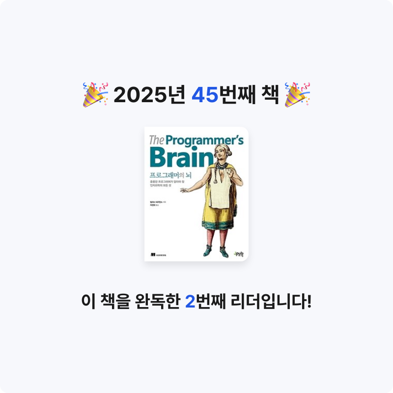 Бегемот님의 프로그래머의 뇌 게시물 이미지