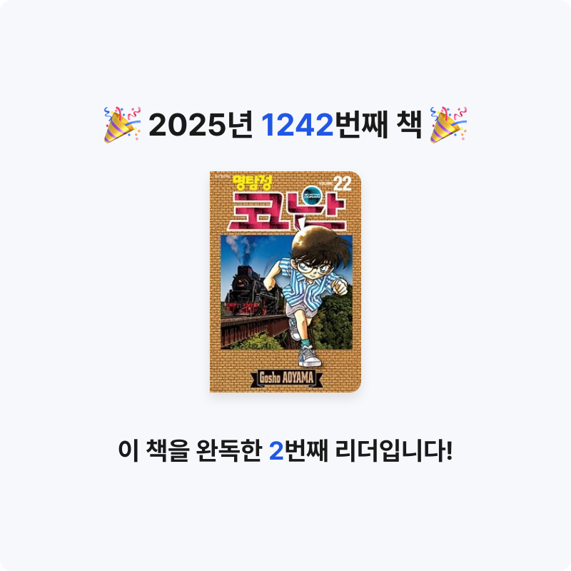 부산의가엾은자영업자님의 명탐정 코난 22 게시물 이미지