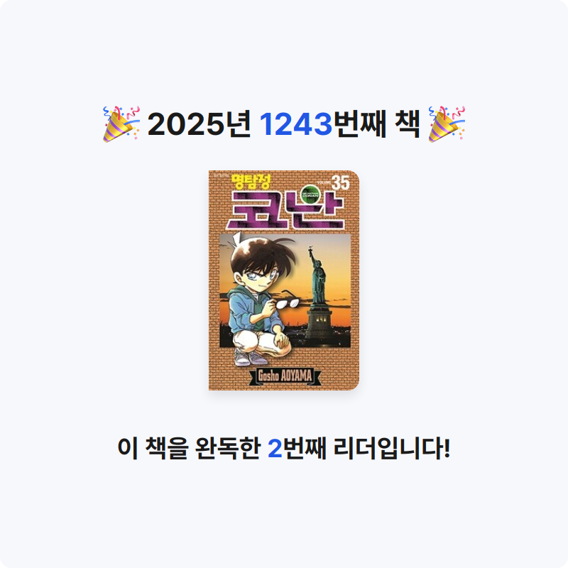 부산의가엾은자영업자님의 명탐정 코난 35 게시물 이미지