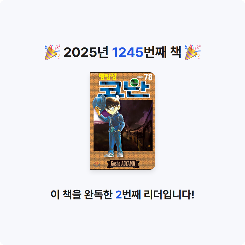 부산의가엾은자영업자님의 명탐정 코난 78 게시물 이미지