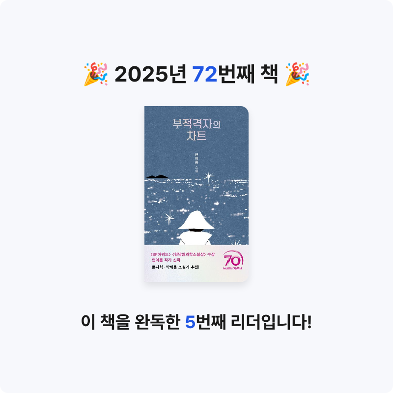 현지 ◡̎님의 부적격자의 차트 게시물 이미지