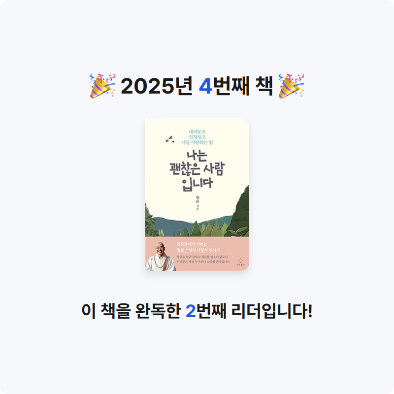 박선영님의 나는 괜찮은 사람입니다 게시물 이미지