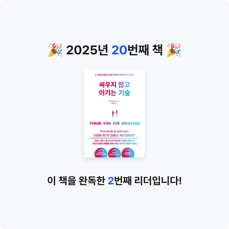 박서아님의 싸우지 않고 이기는 기술 게시물 이미지