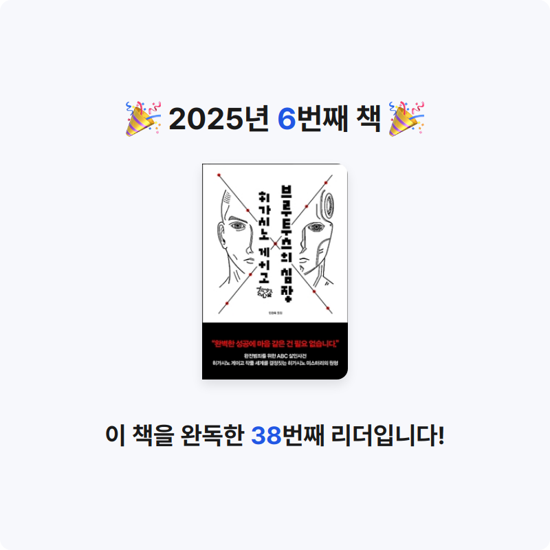 책송이님의 브루투스의 심장 게시물 이미지