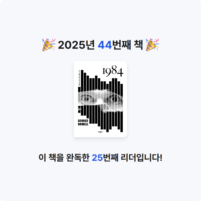 혜원님의 1984 게시물 이미지