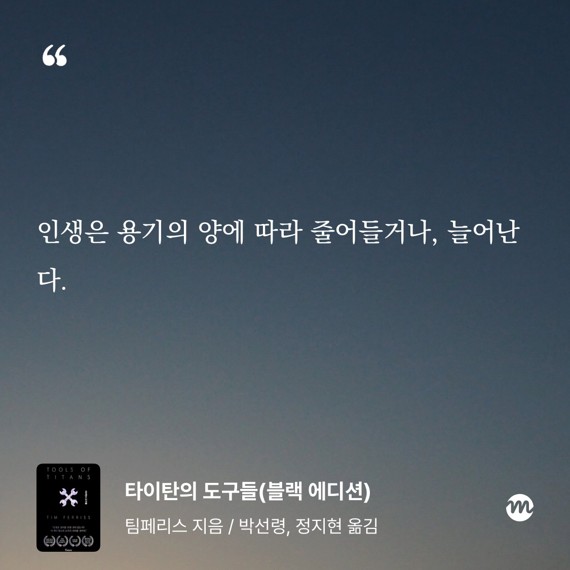 MAITE님의 타이탄의 도구들 게시물 이미지