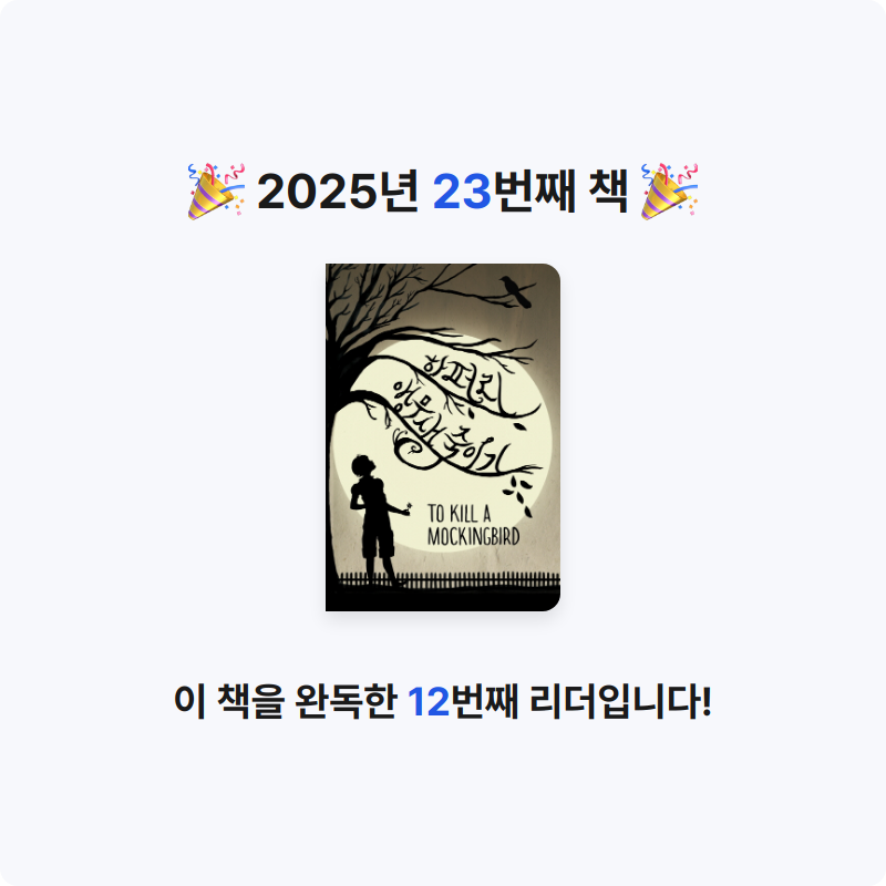 김현민님의 앵무새 죽이기 게시물 이미지