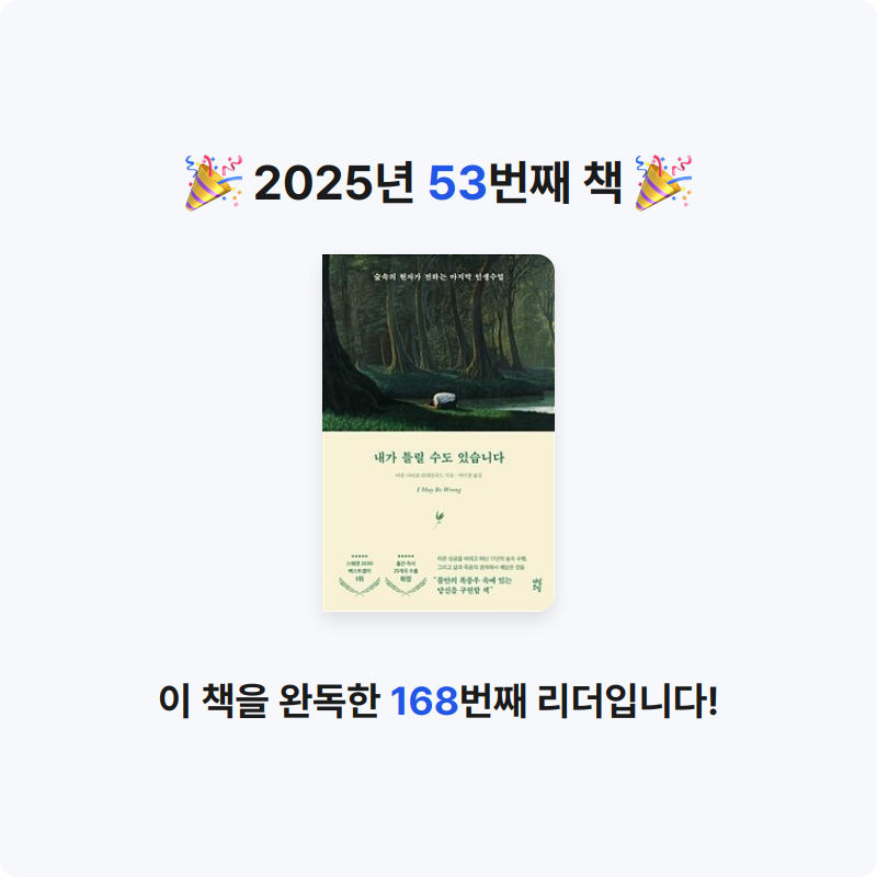 김윤정님의 내가 틀릴 수도 있습니다 게시물 이미지