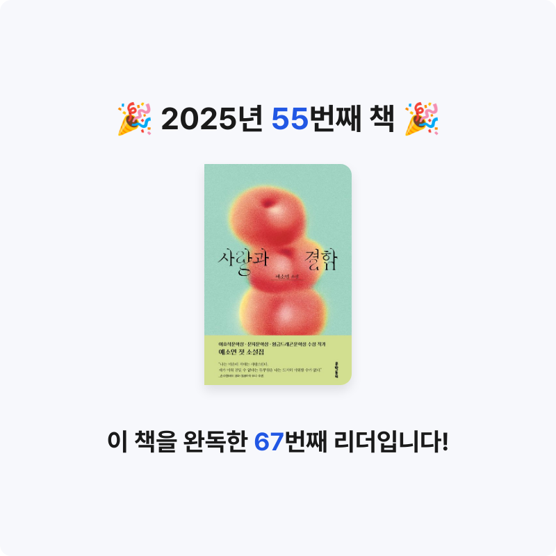 닭볶음탕님의 사랑과 결함 게시물 이미지