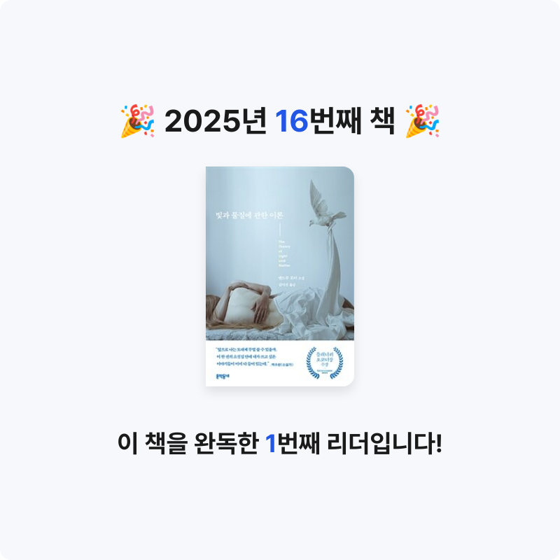 미리님의 빛과 물질에 관한 이론 게시물 이미지