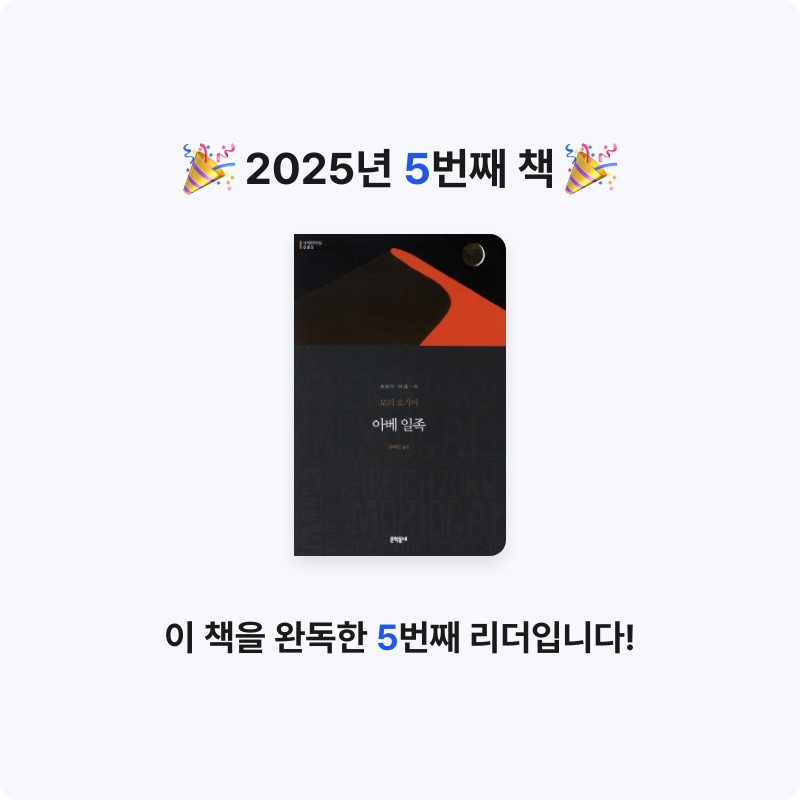 김민서님의 아베 일족 게시물 이미지