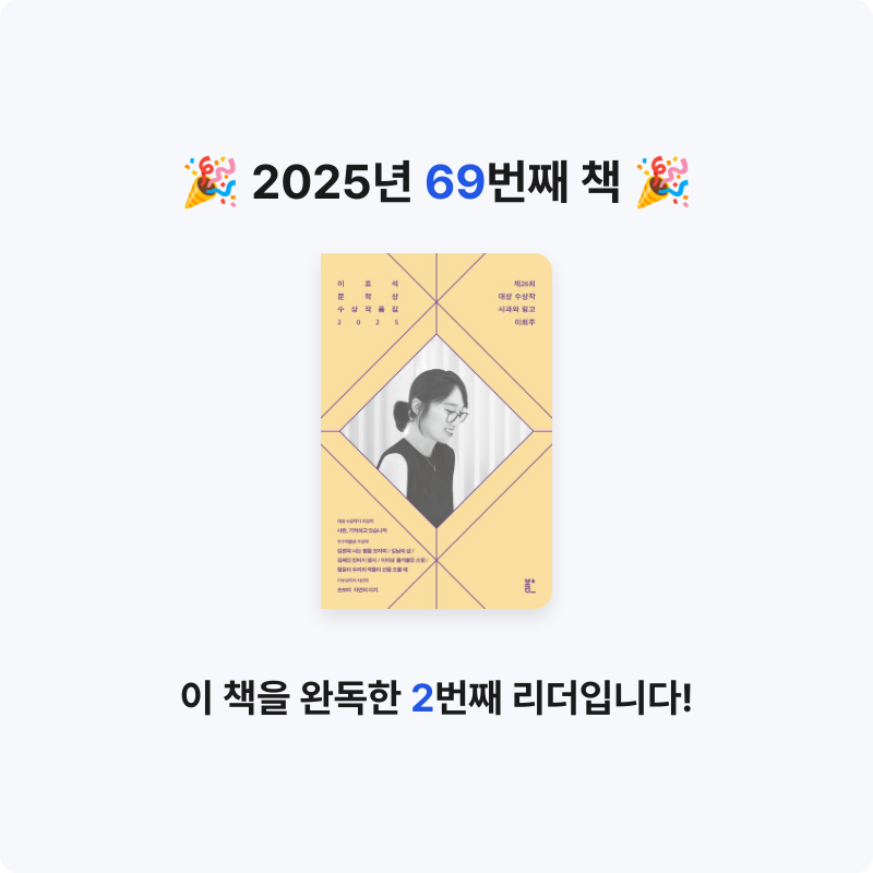 stella님의 이효석문학상 수상작품집 2025 게시물 이미지