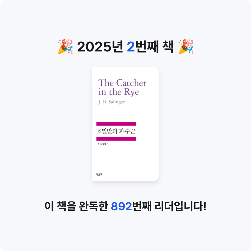 김동성님의 호밀밭의 파수꾼 게시물 이미지