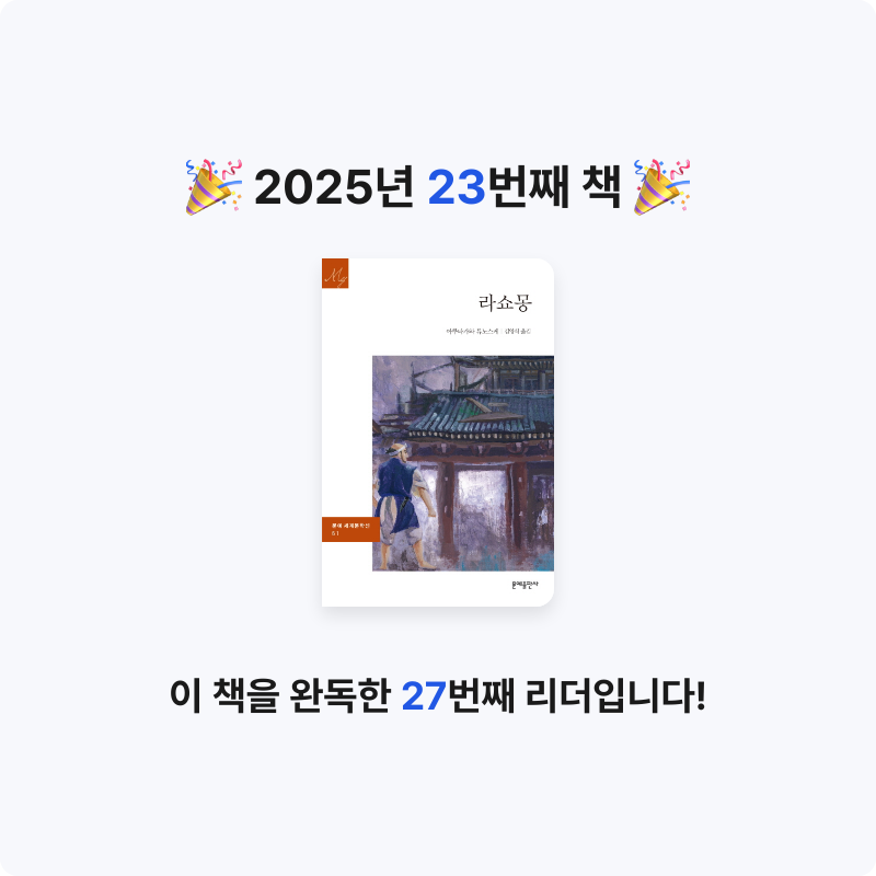 솜소미님의 라쇼몽 게시물 이미지