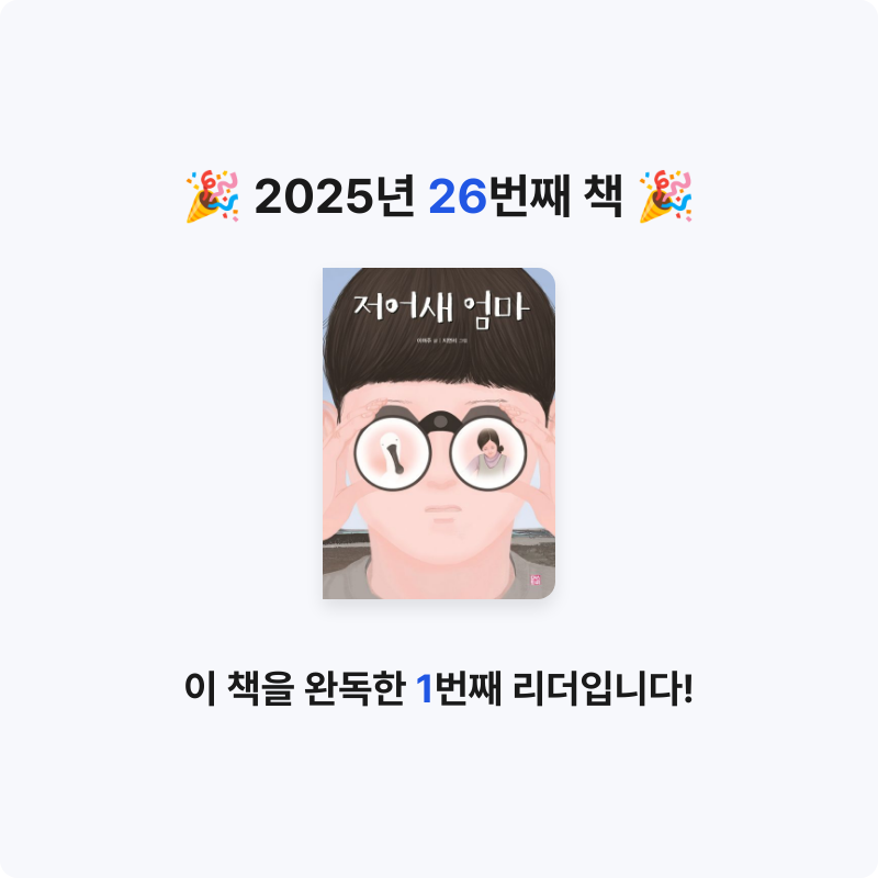 송하영님의 저어새 엄마 게시물 이미지
