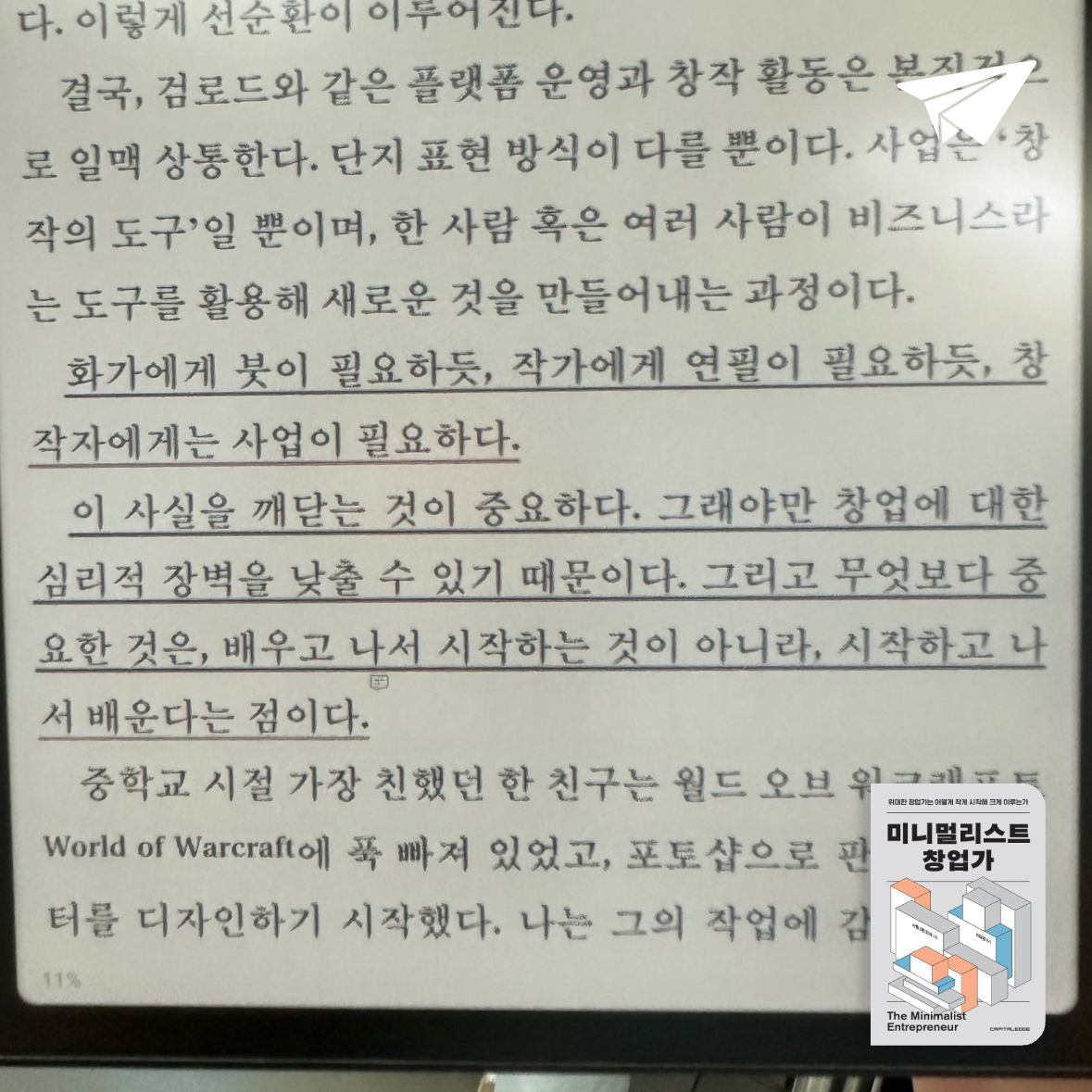 큰목소리님의 미니멀리스트 창업가 게시물 이미지