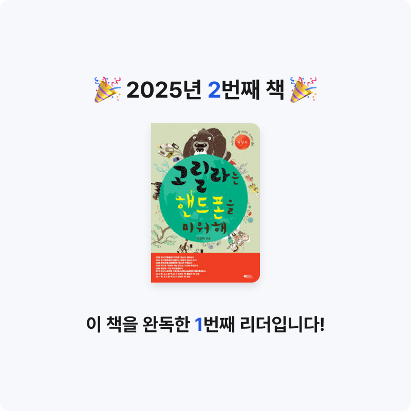 20503 김수아님의 고릴라는 핸드폰을 미워해 게시물 이미지