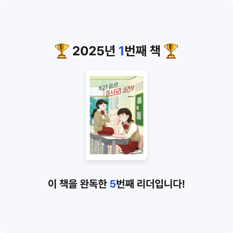 20202곽도희님의 학교가 끝나면, 미스터리 사건부 게시물 이미지