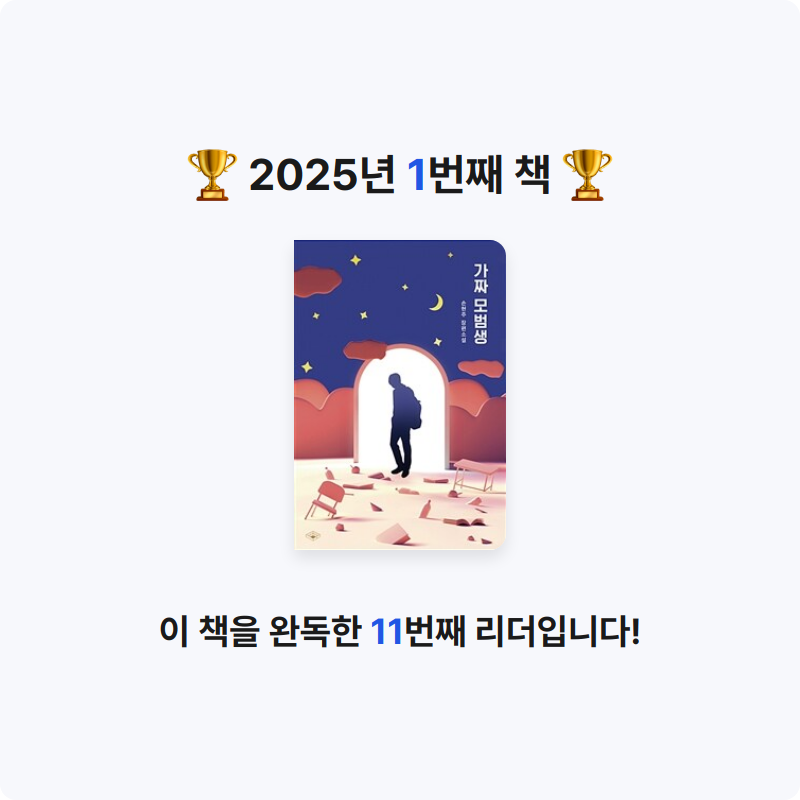 20307박지연님의 가짜 모범생 게시물 이미지