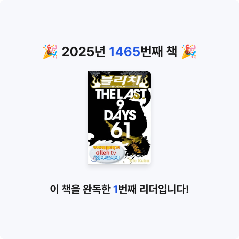 부산의가엾은자영업자님의 블리치 게시물 이미지