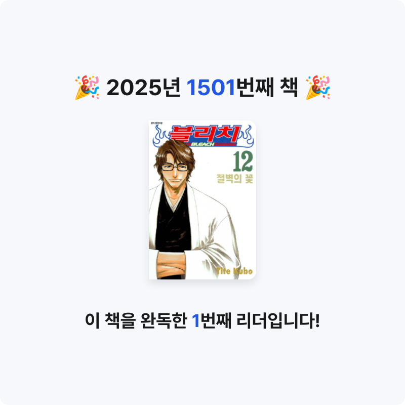부산의가엾은자영업자님의 블리치 12 게시물 이미지