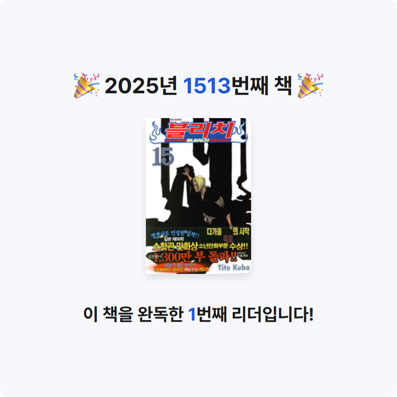 부산의가엾은자영업자님의 블리치 15 - 다가올 죽음의 시작 게시물 이미지