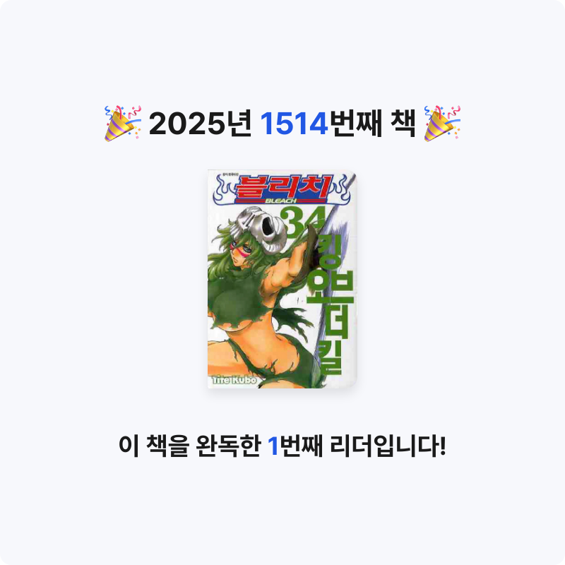 부산의가엾은자영업자님의 블리치 34 게시물 이미지