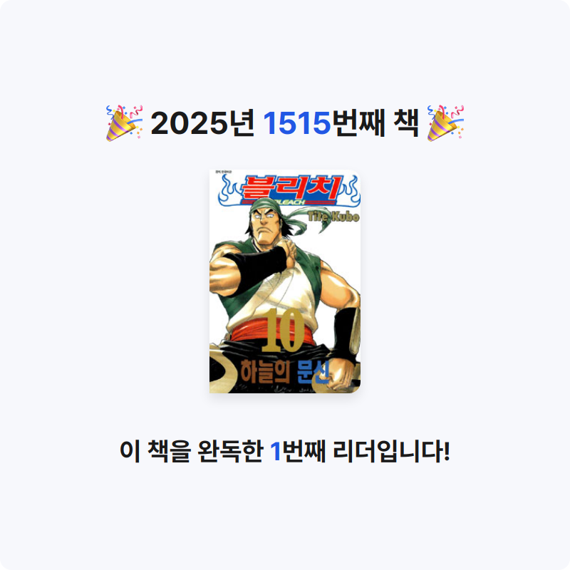 부산의가엾은자영업자님의 블리치 10 게시물 이미지