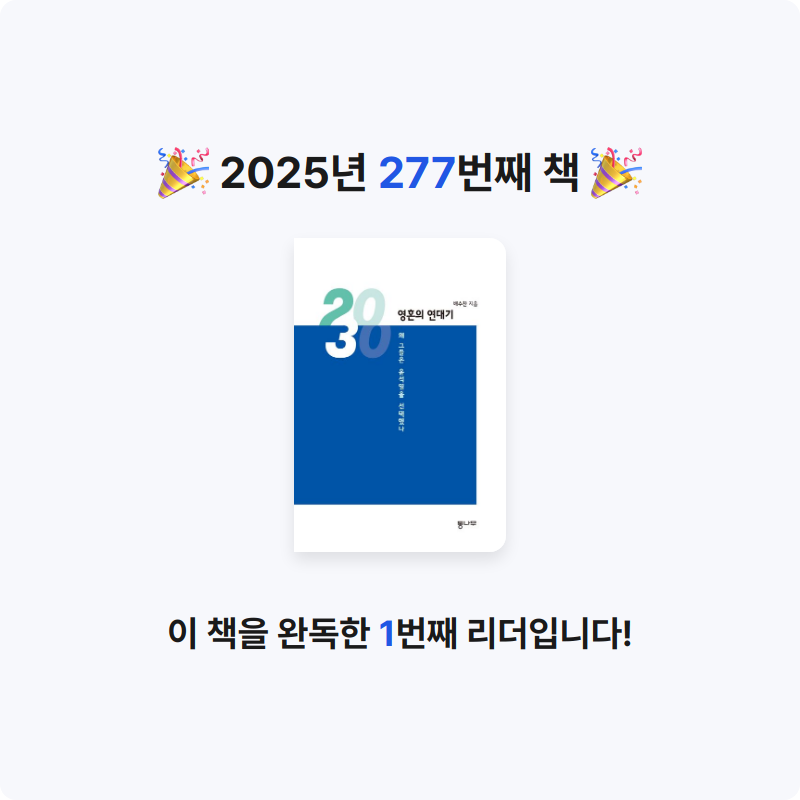 손기자님의 2030, 영혼의 연대기 게시물 이미지