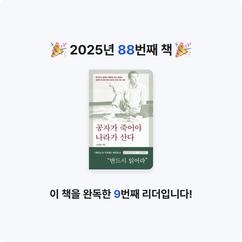 ㅇㅇ님의 공자가 죽어야 나라가 산다 게시물 이미지