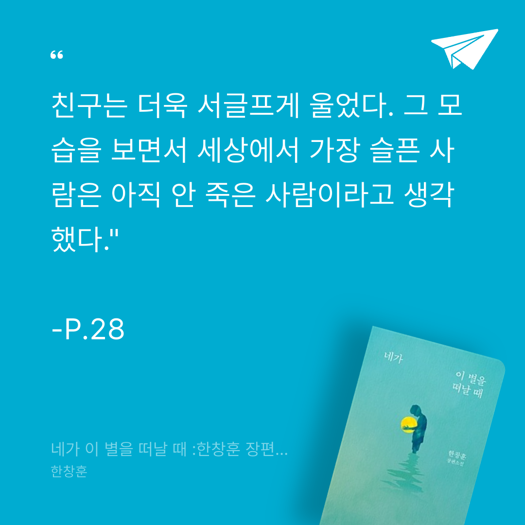 카나페님의 네가 이 별을 떠날 때 게시물 이미지