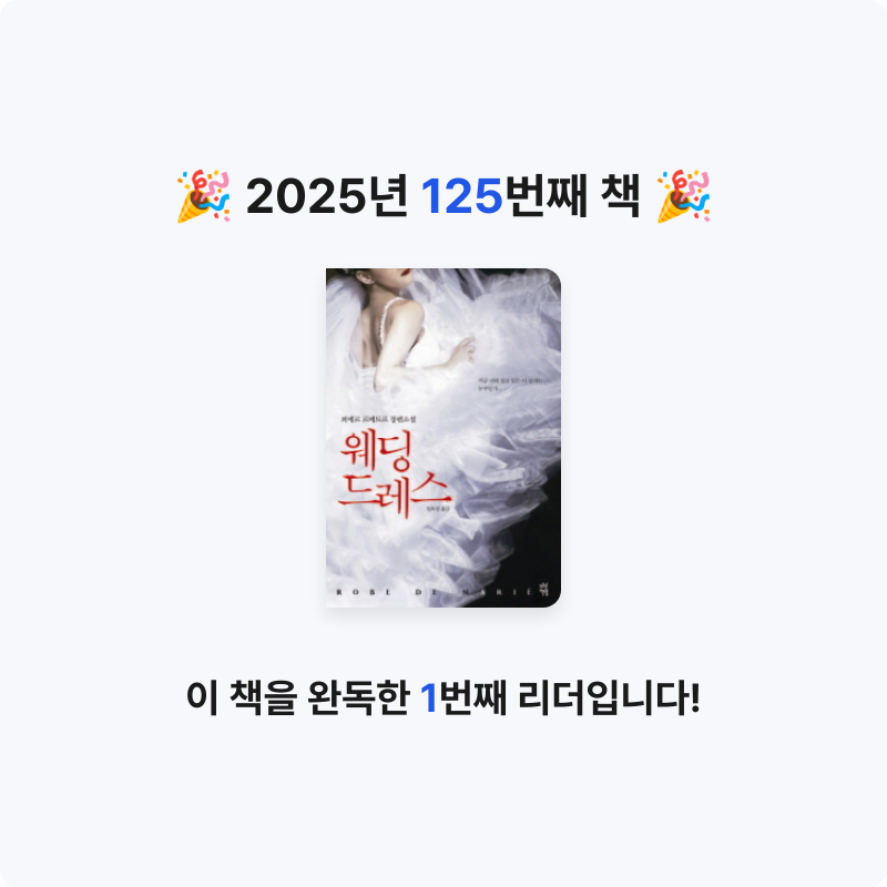 지페리페리님의 그 남자의 웨딩드레스 게시물 이미지