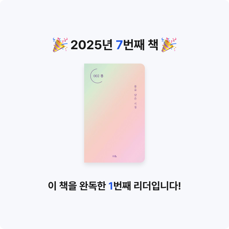 흰동가리님의 봄을 담은 시집 게시물 이미지