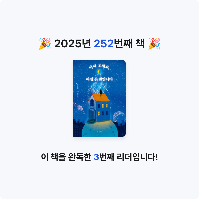 코코금님의 어서 오세요, 여생 은행입니다 게시물 이미지