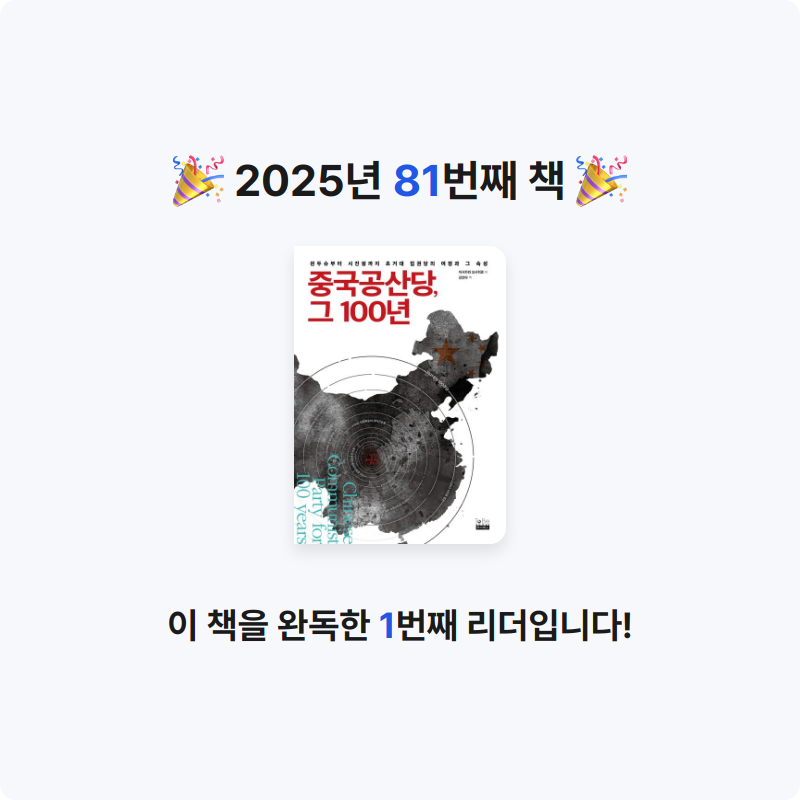 벨아미님의 중국공산당, 그 100년 게시물 이미지