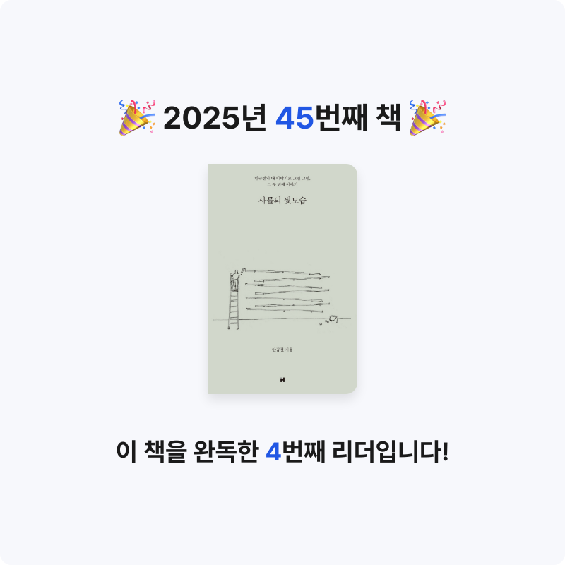 북다올님의 사물의 뒷모습 게시물 이미지