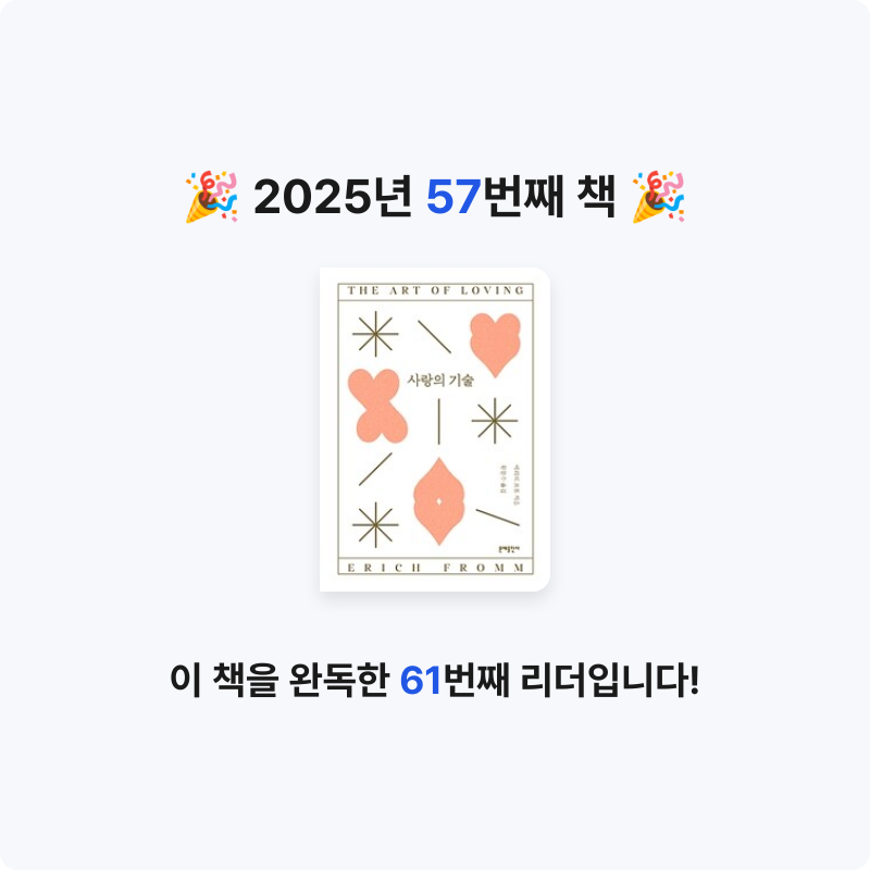 북다올님의 사랑의 기술 게시물 이미지