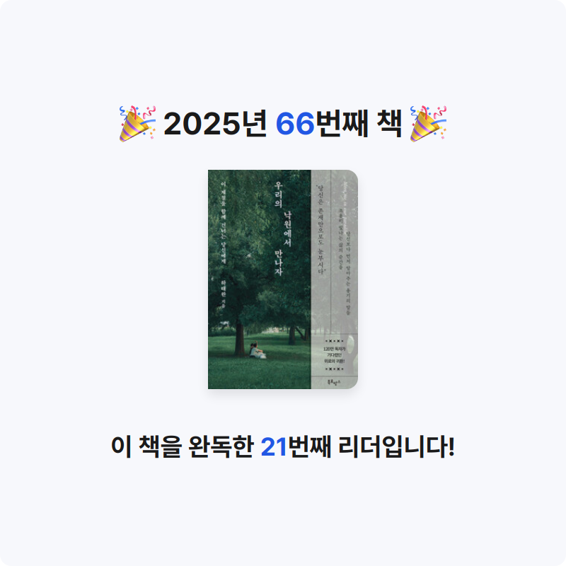 북다올님의 우리의 낙원에서 만나자 - 이 계절을 함께 건너는 당신에게 게시물 이미지