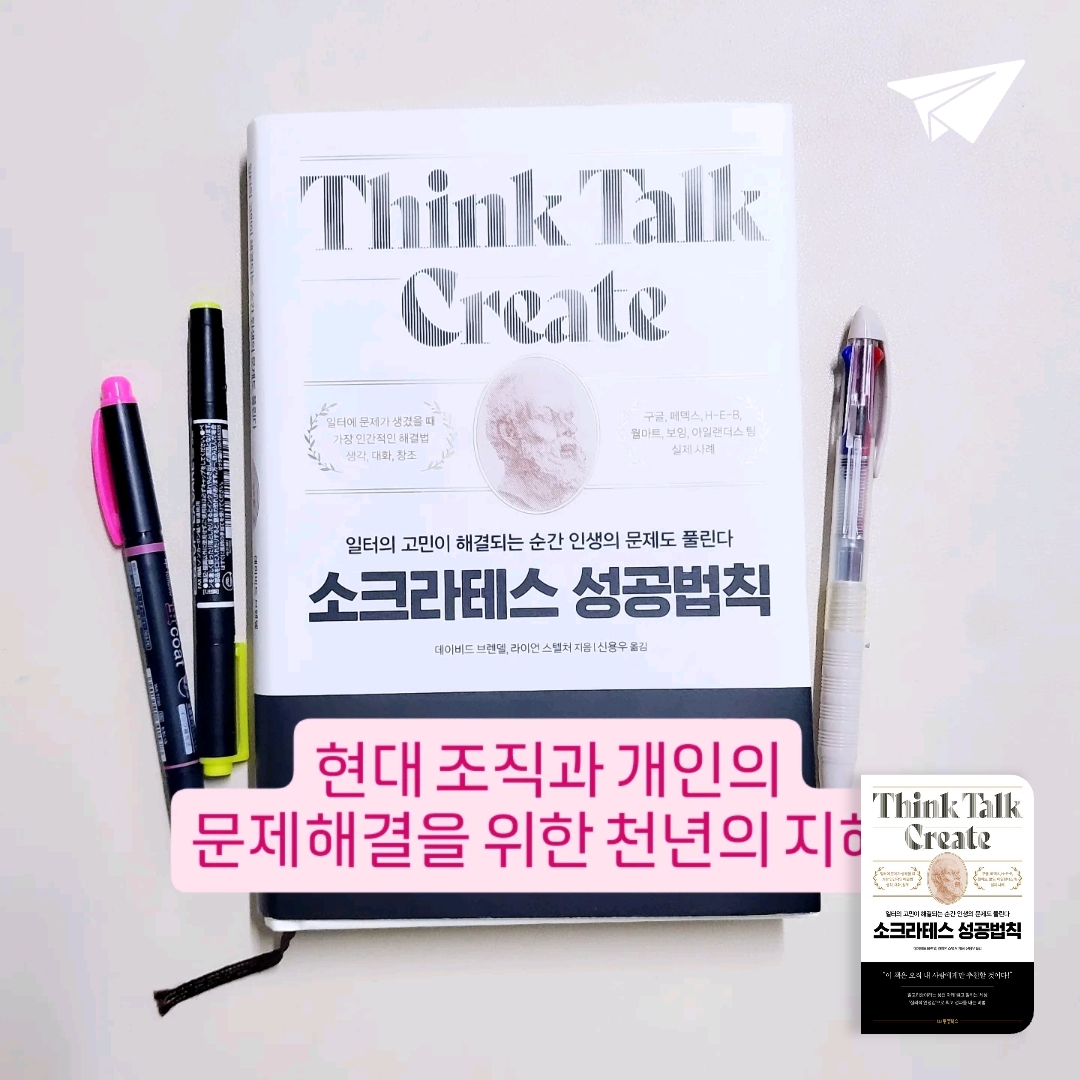 나래슈즈님의 소크라테스 성공법칙 게시물 이미지