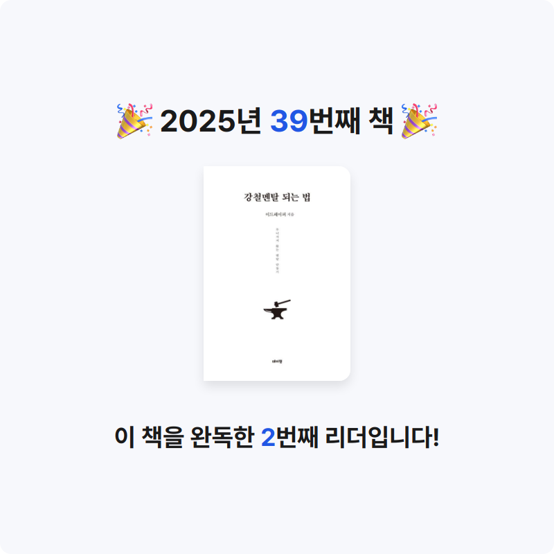 김도영님의 강철멘탈 되는 법 게시물 이미지