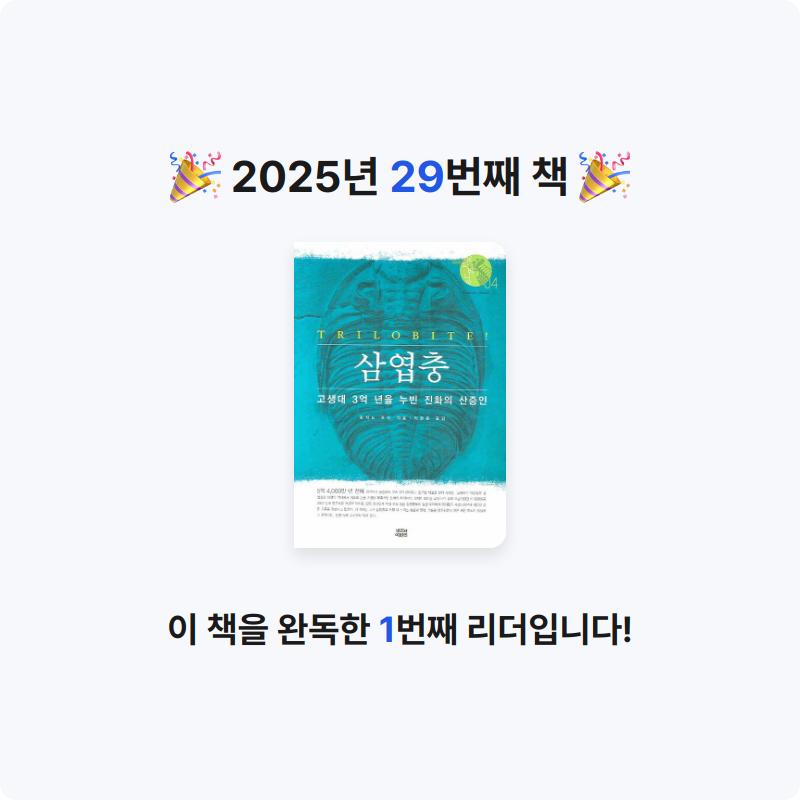 김현민님의 삼엽충 게시물 이미지