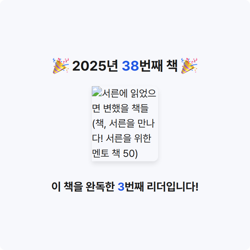 무루님의 서른에 읽었으면 변했을 책들 게시물 이미지