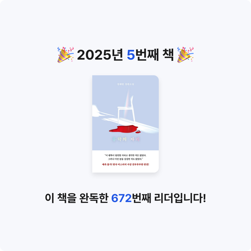 도리뜌님의 홍학의 자리 게시물 이미지