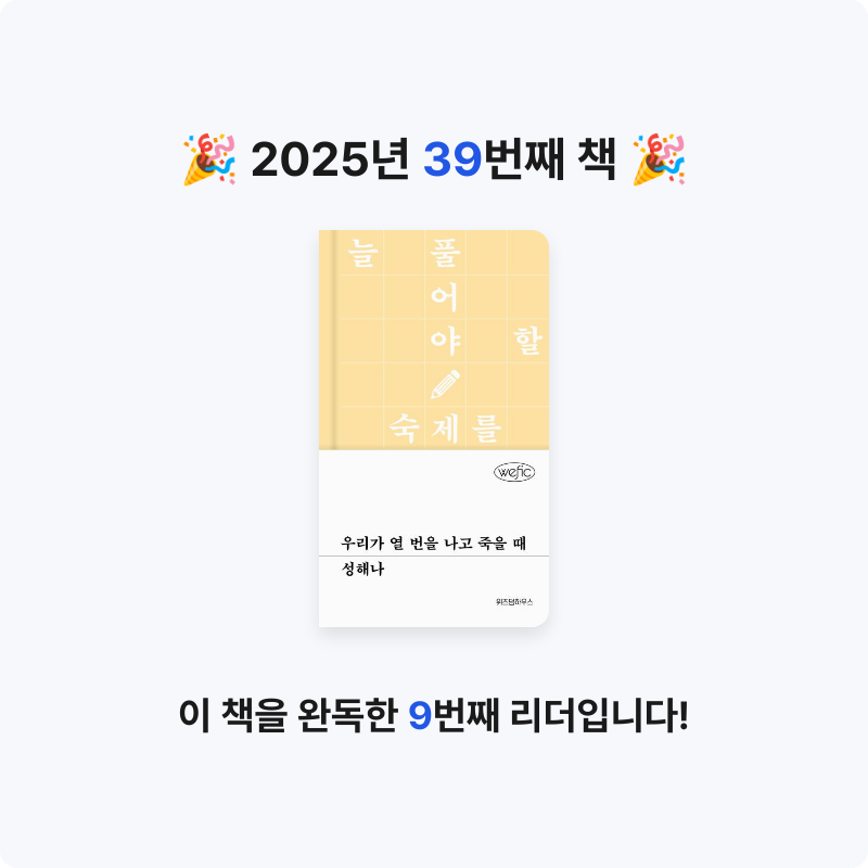 보라죠아29님의 우리가 열 번을 나고 죽을 때 게시물 이미지