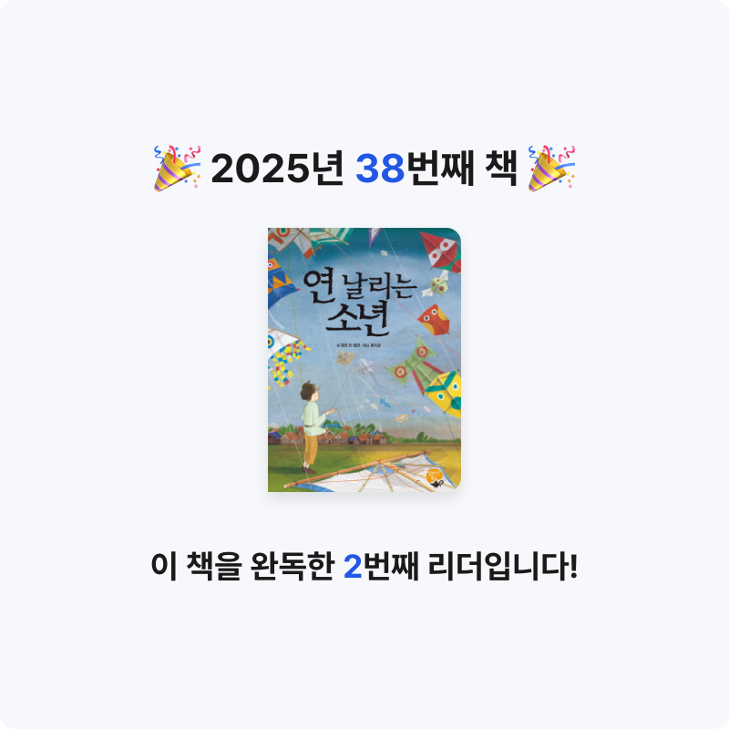 아인님의 연 날리는 소년 게시물 이미지