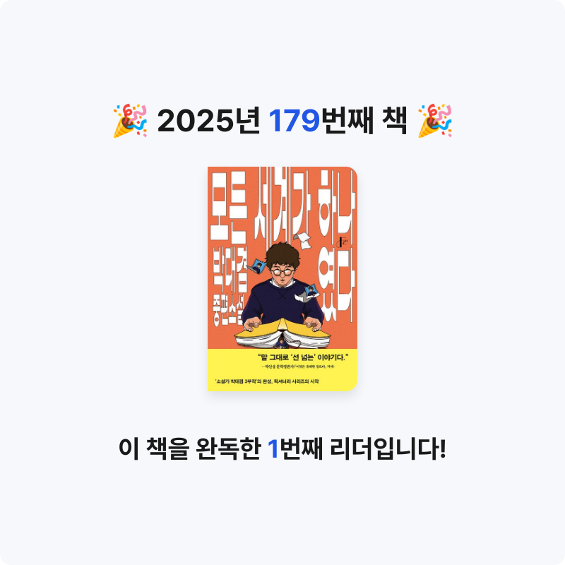 이민정님의 모든 세계가 하나였다 게시물 이미지