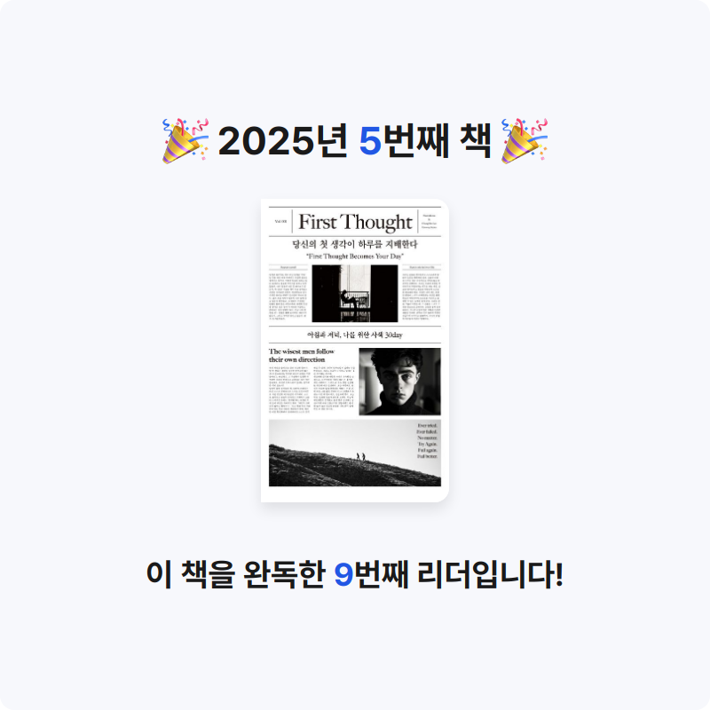 책읽는 돌맹이님의 당신의 첫 생각이 하루를 지배한다 게시물 이미지